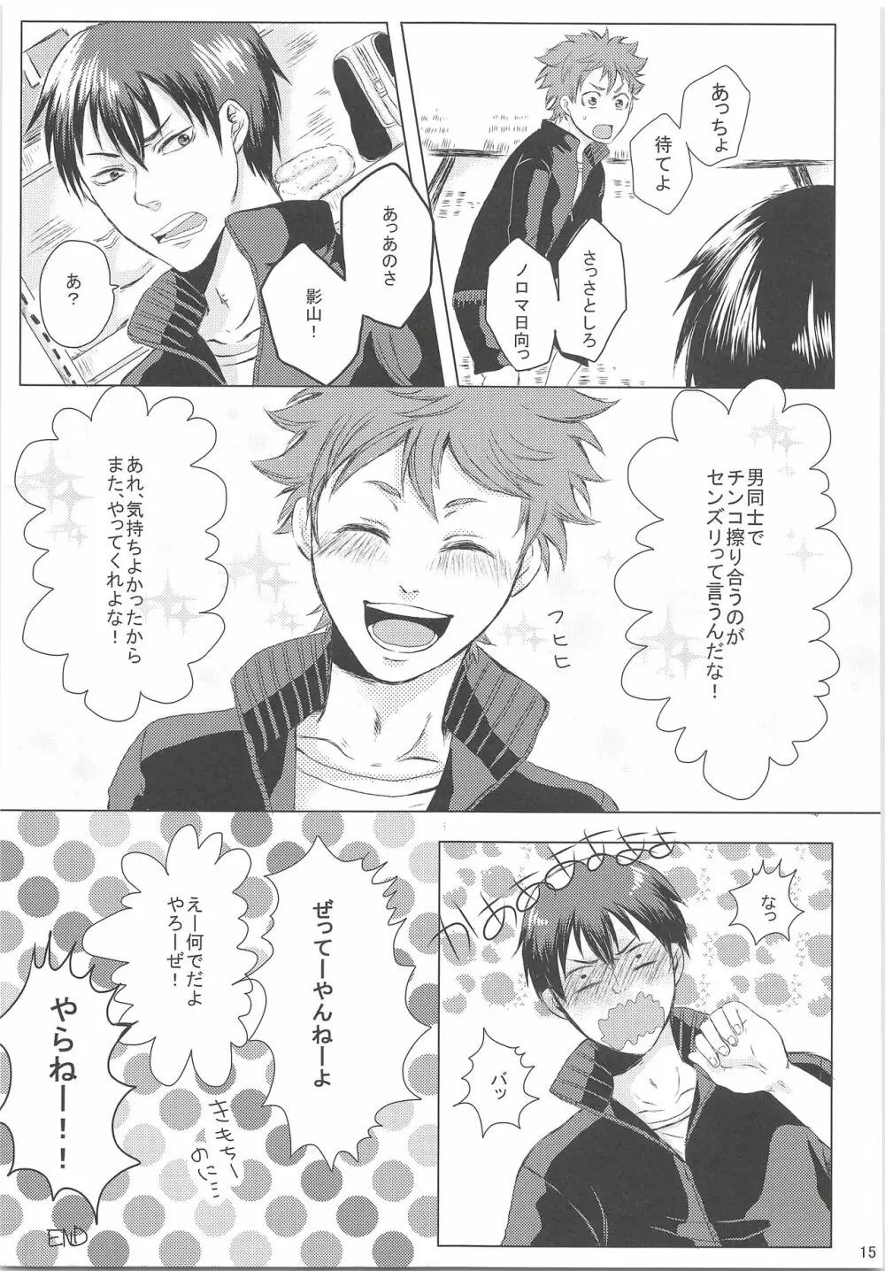 影山に教えてもらえ - page16