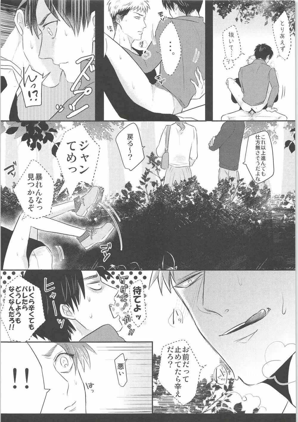 気になる死に急ぎ野郎にエッチなことしたい!! - page18