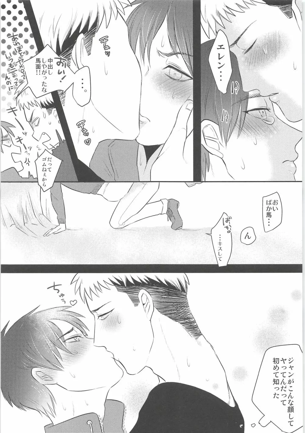 気になる死に急ぎ野郎にエッチなことしたい!! - page22