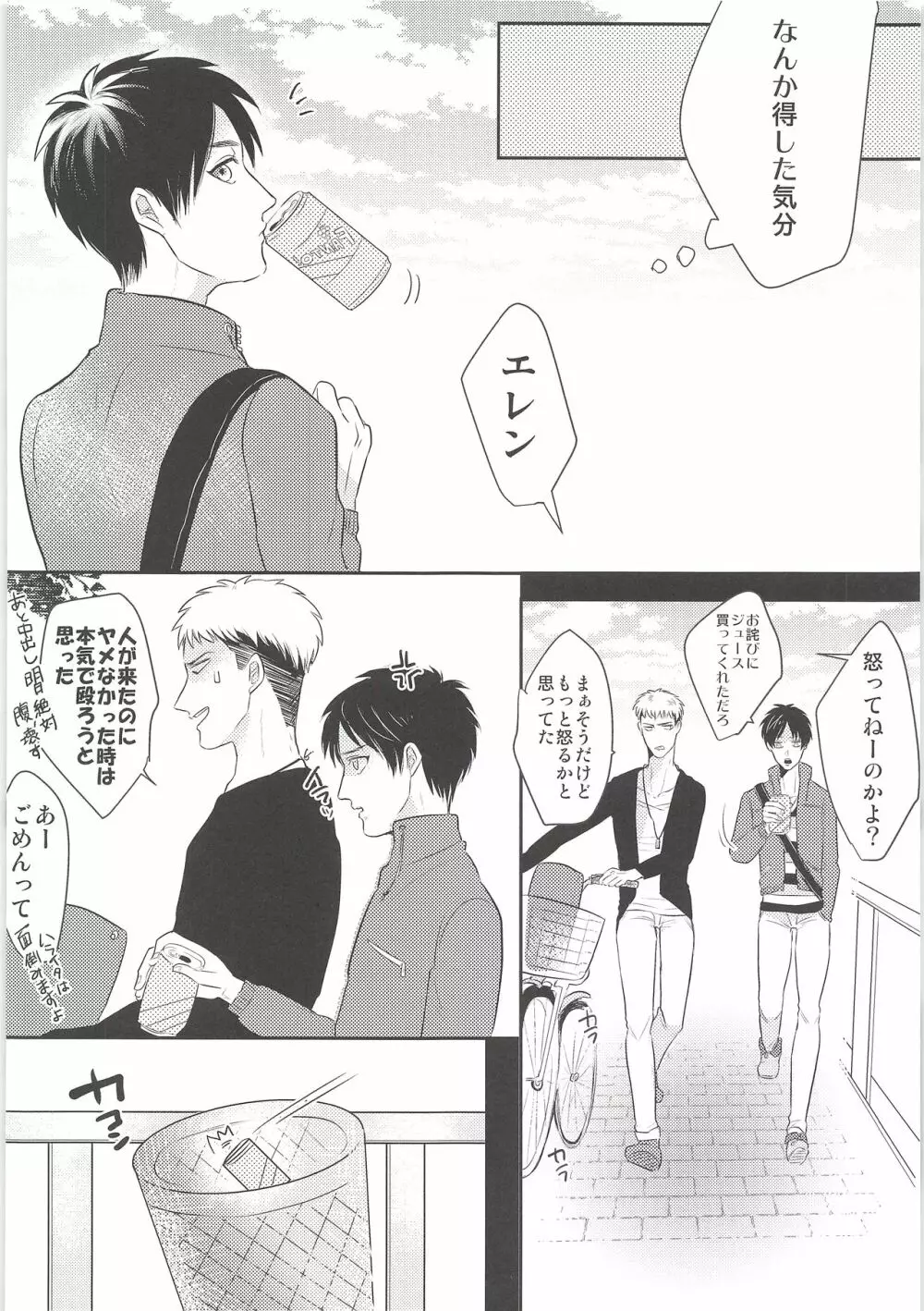 気になる死に急ぎ野郎にエッチなことしたい!! - page23