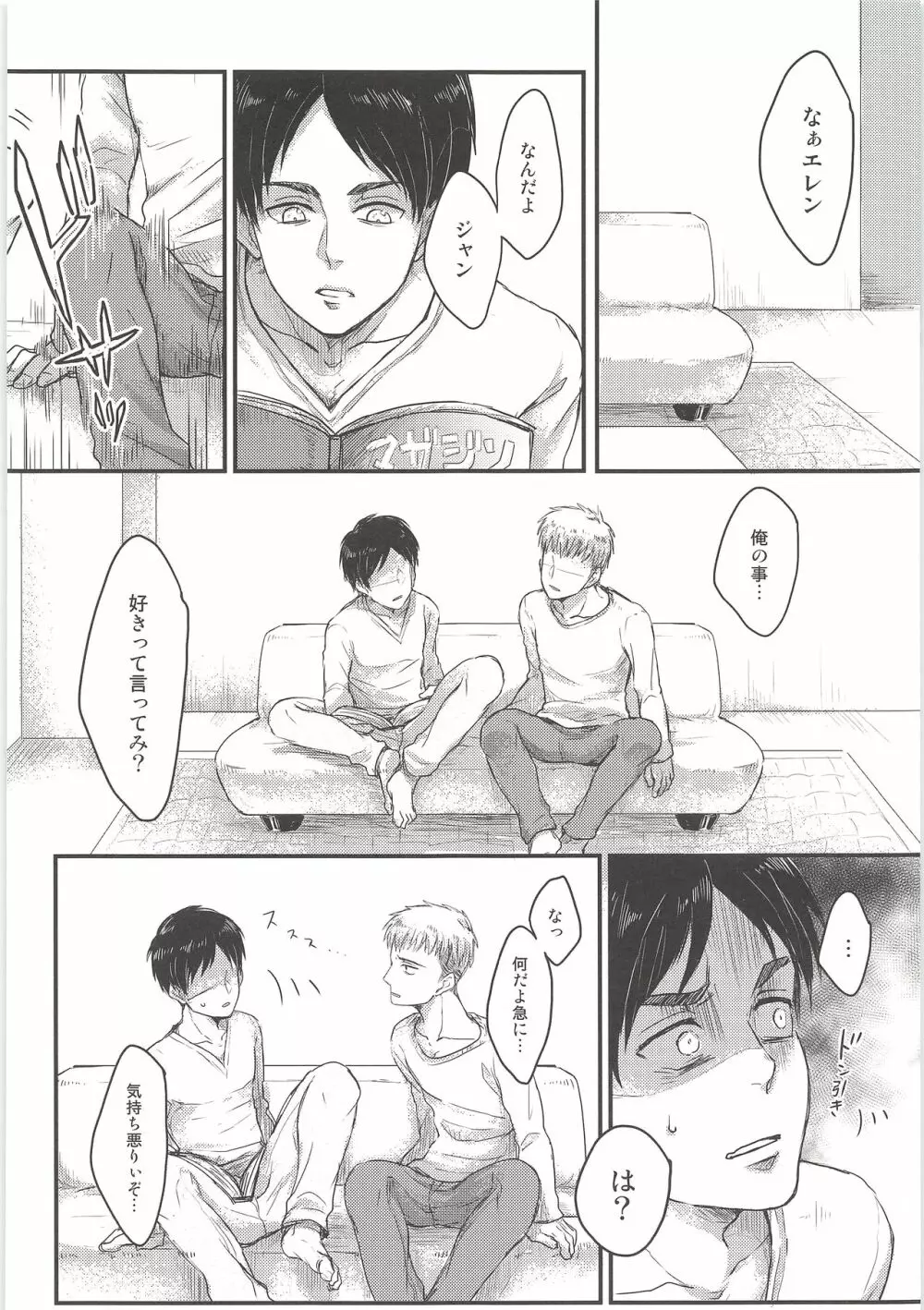 気になる死に急ぎ野郎にエッチなことしたい!! - page27