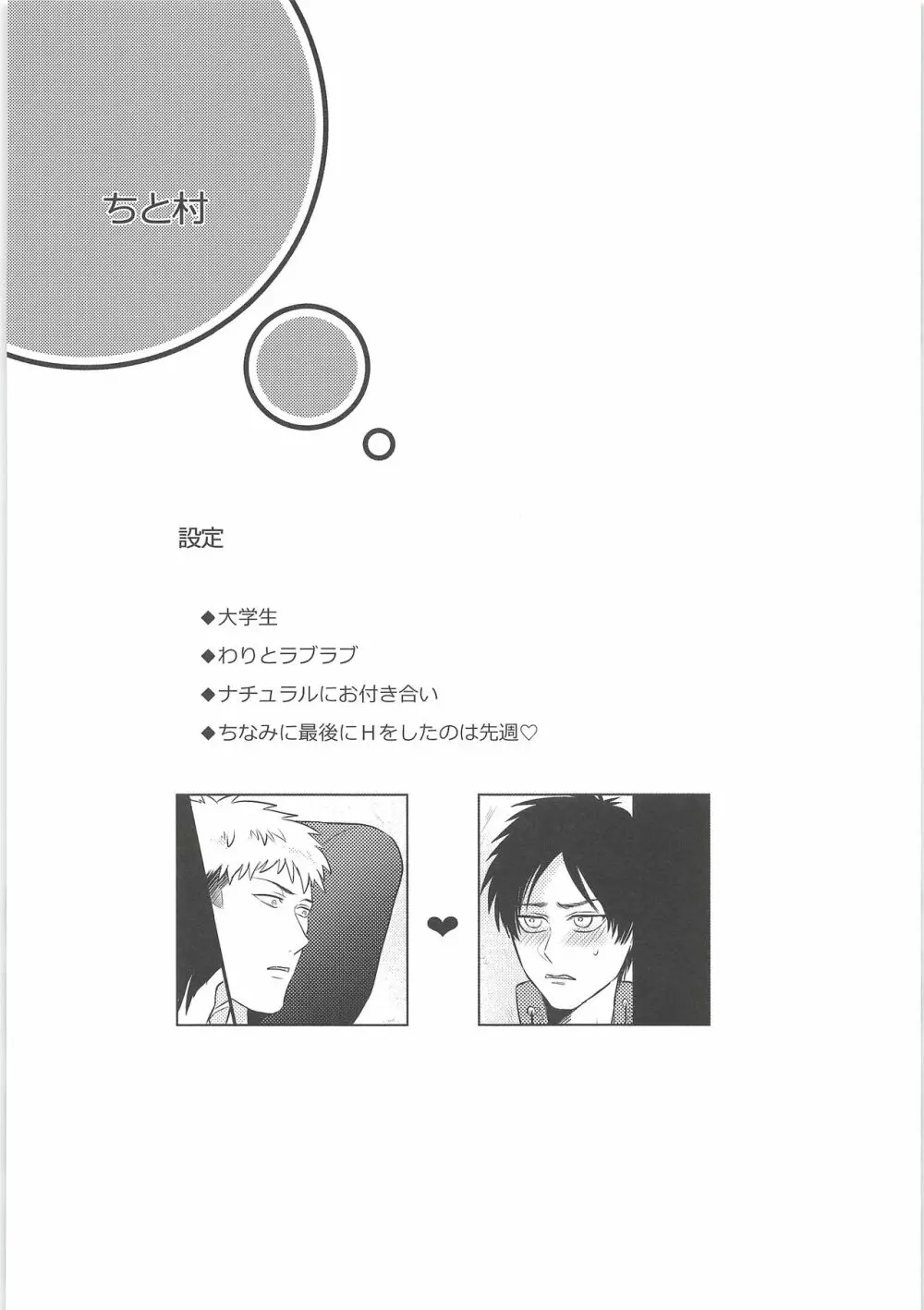 気になる死に急ぎ野郎にエッチなことしたい!! - page3