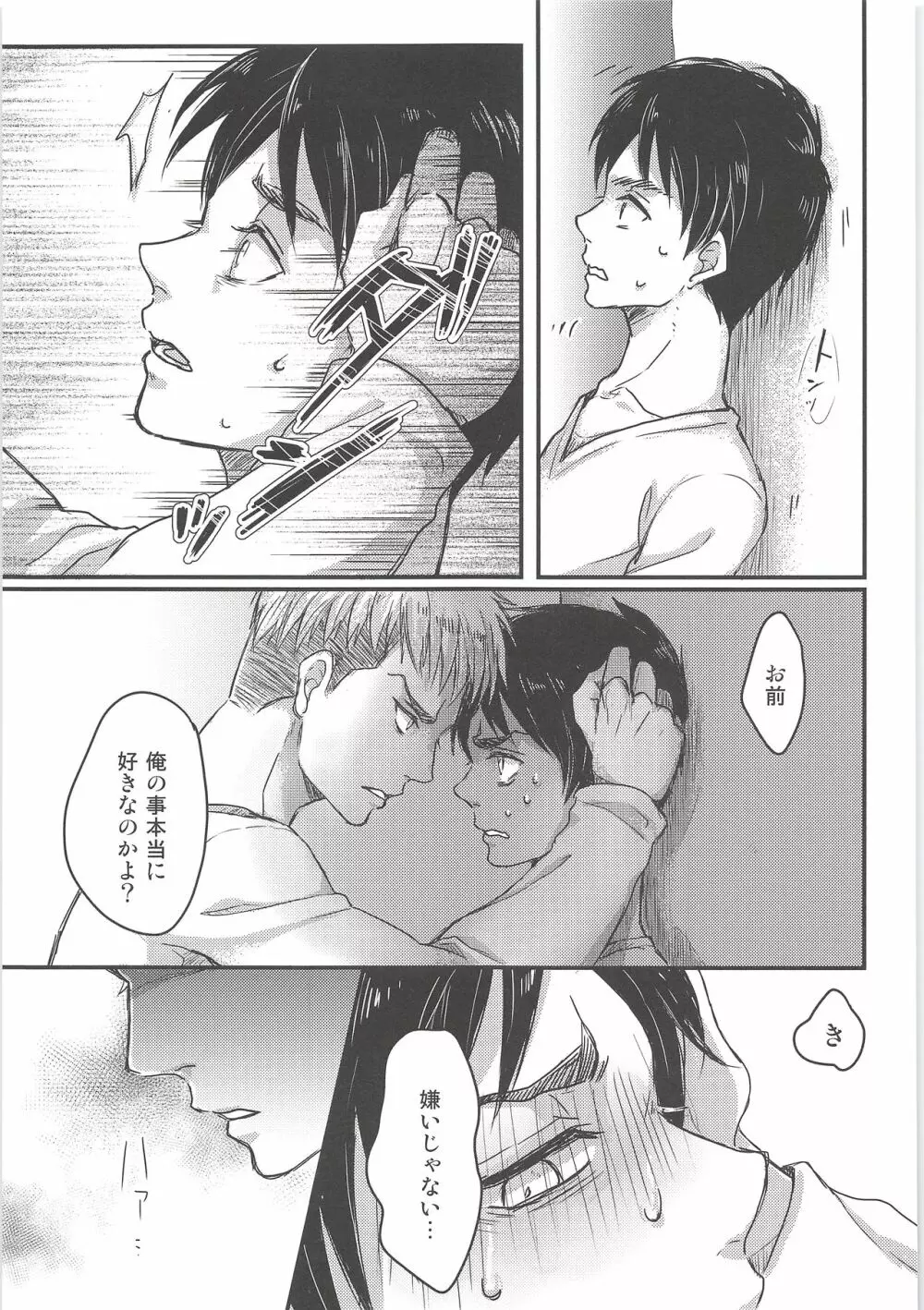 気になる死に急ぎ野郎にエッチなことしたい!! - page30