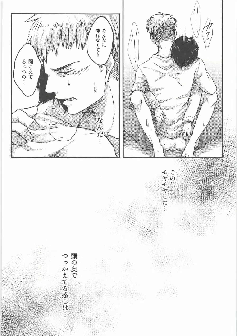 気になる死に急ぎ野郎にエッチなことしたい!! - page45