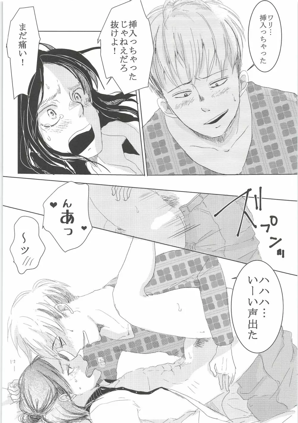 気になる死に急ぎ野郎にエッチなことしたい!! - page55