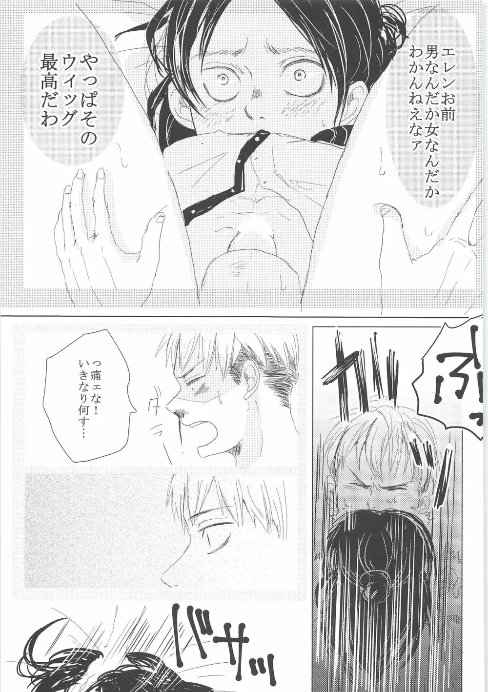 気になる死に急ぎ野郎にエッチなことしたい!! - page56
