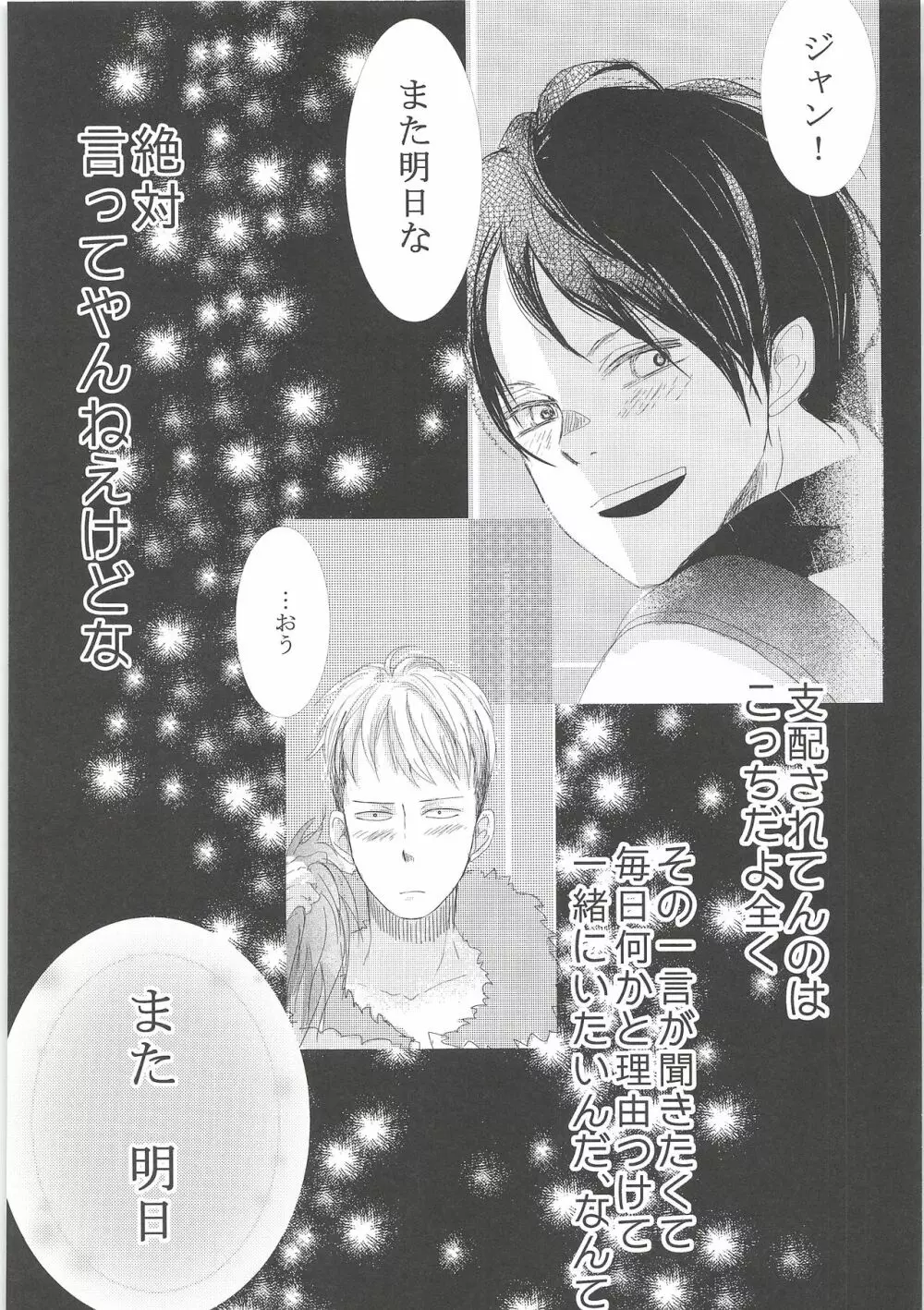 気になる死に急ぎ野郎にエッチなことしたい!! - page61