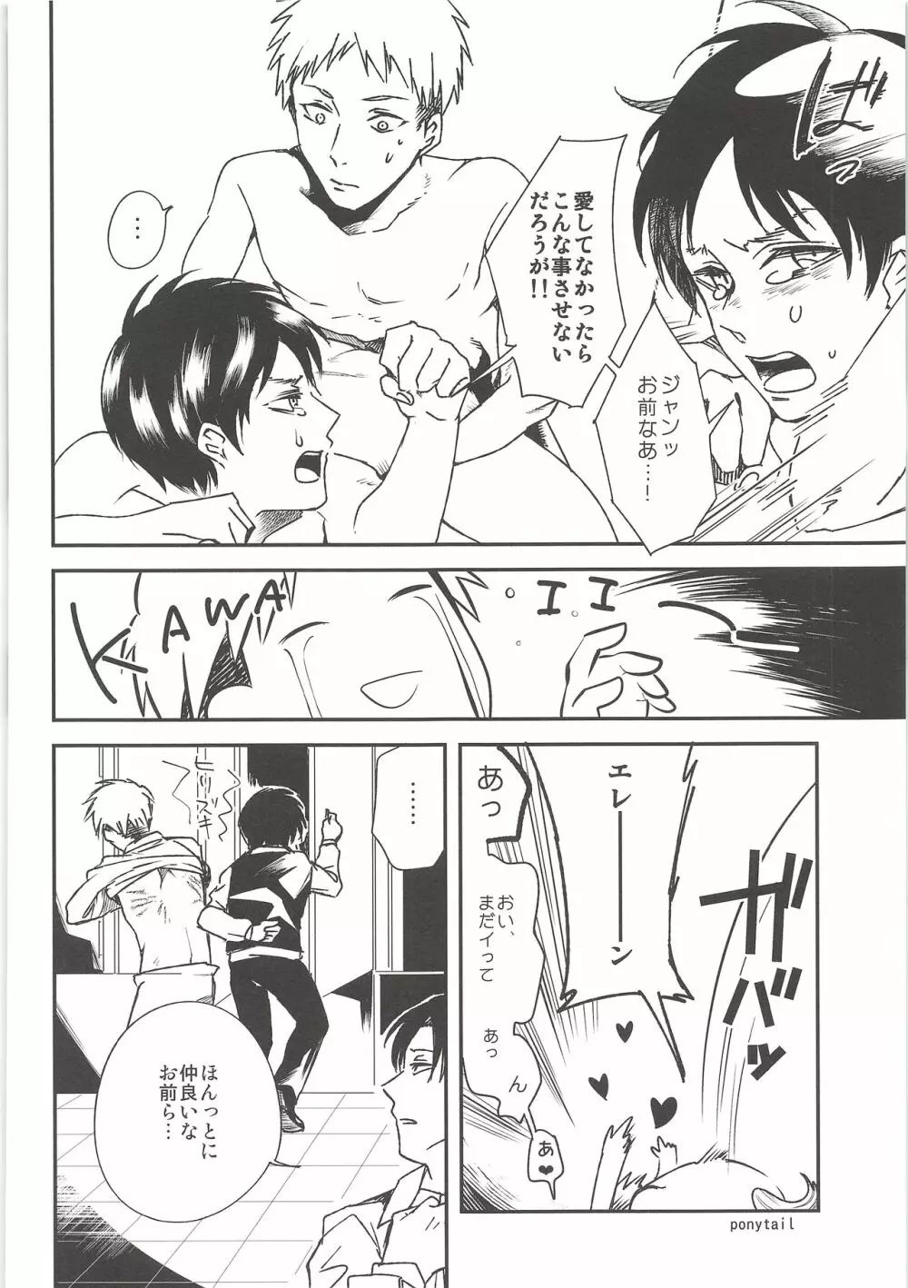 気になる死に急ぎ野郎にエッチなことしたい!! - page65
