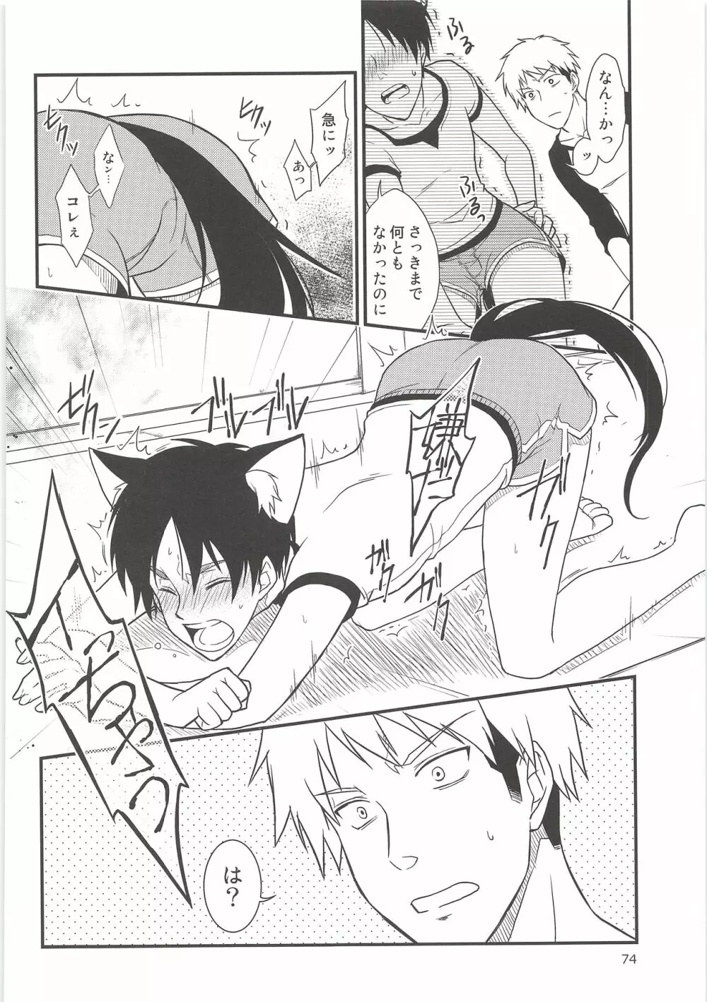 気になる死に急ぎ野郎にエッチなことしたい!! - page73