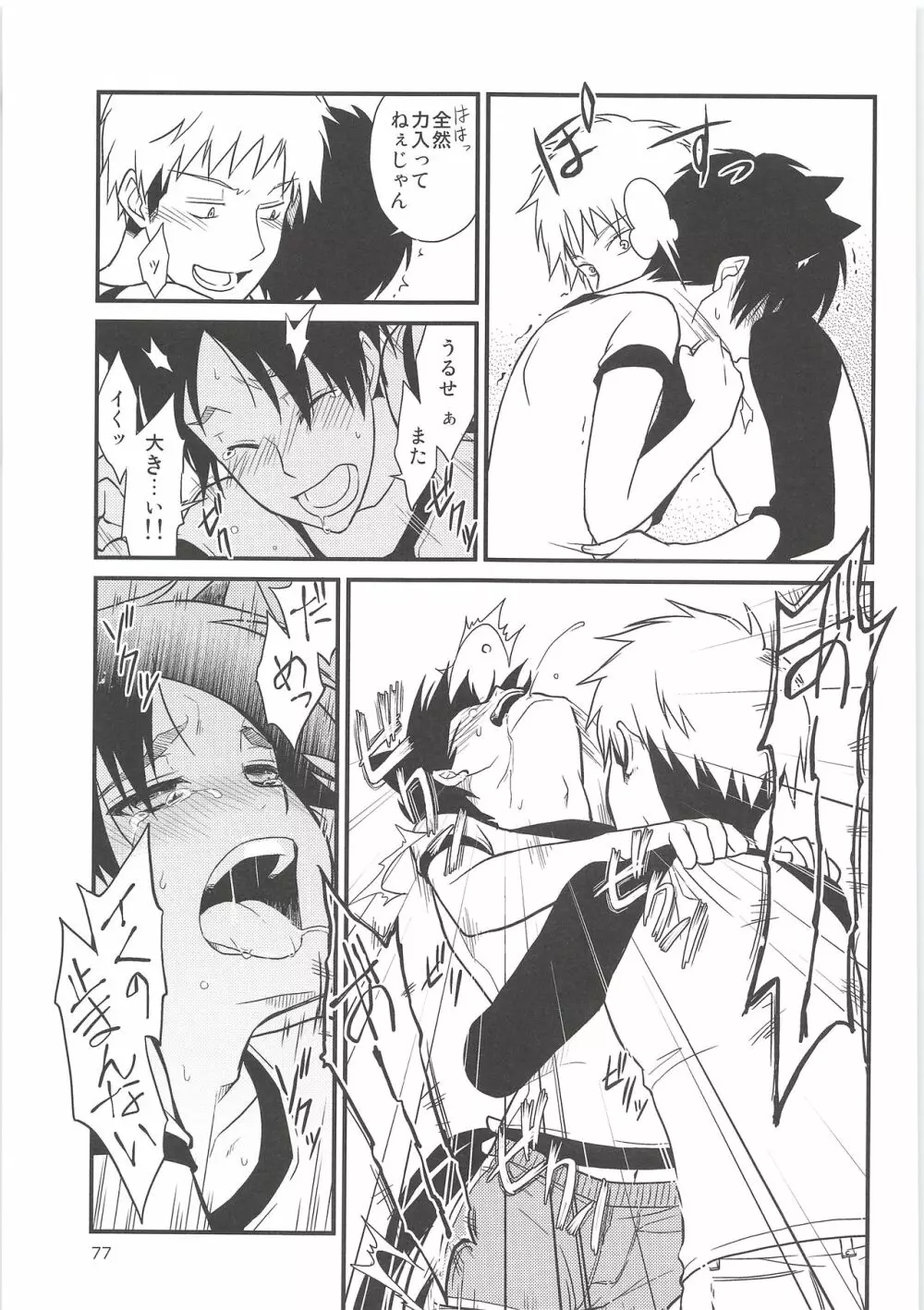 気になる死に急ぎ野郎にエッチなことしたい!! - page76