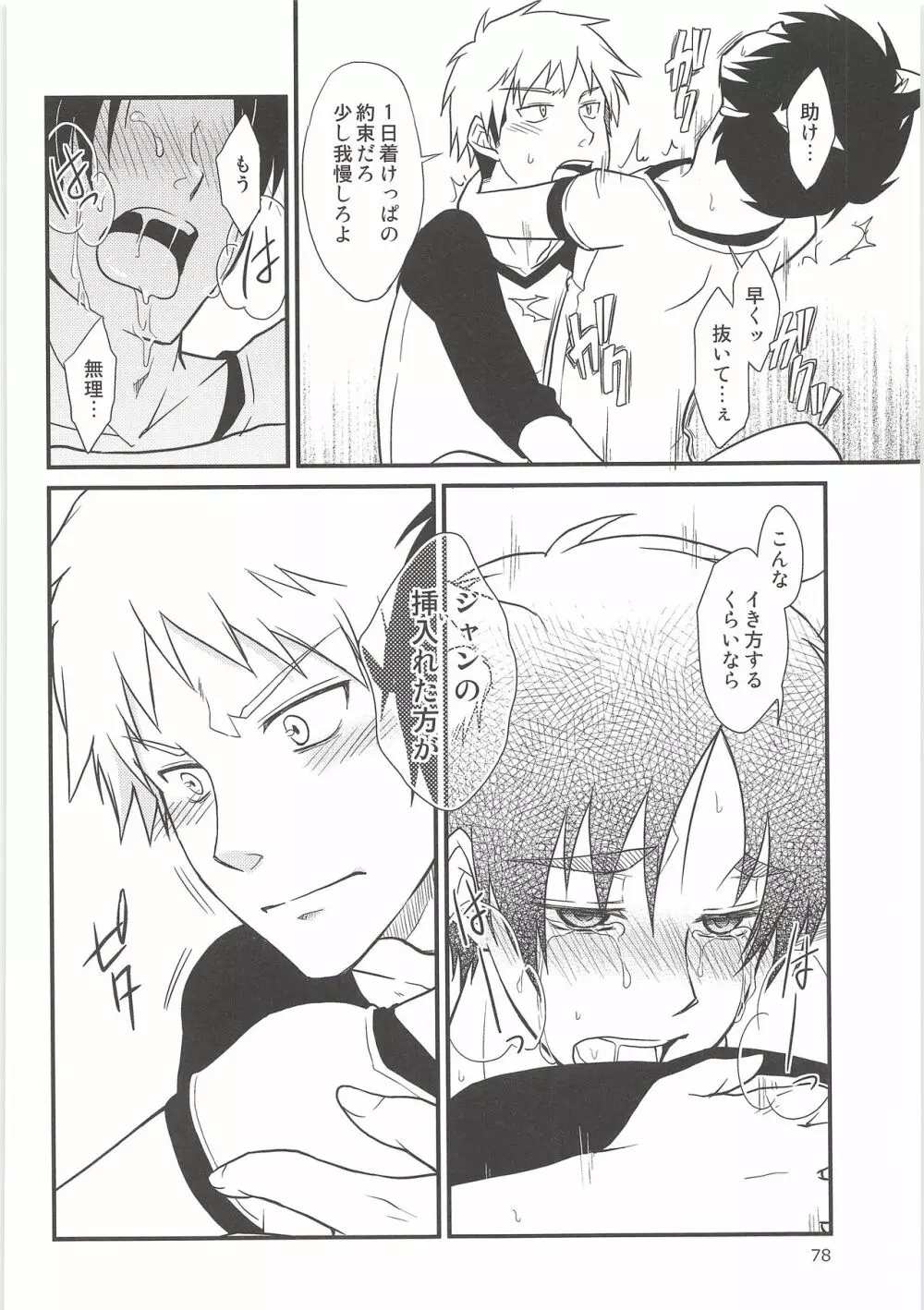 気になる死に急ぎ野郎にエッチなことしたい!! - page77