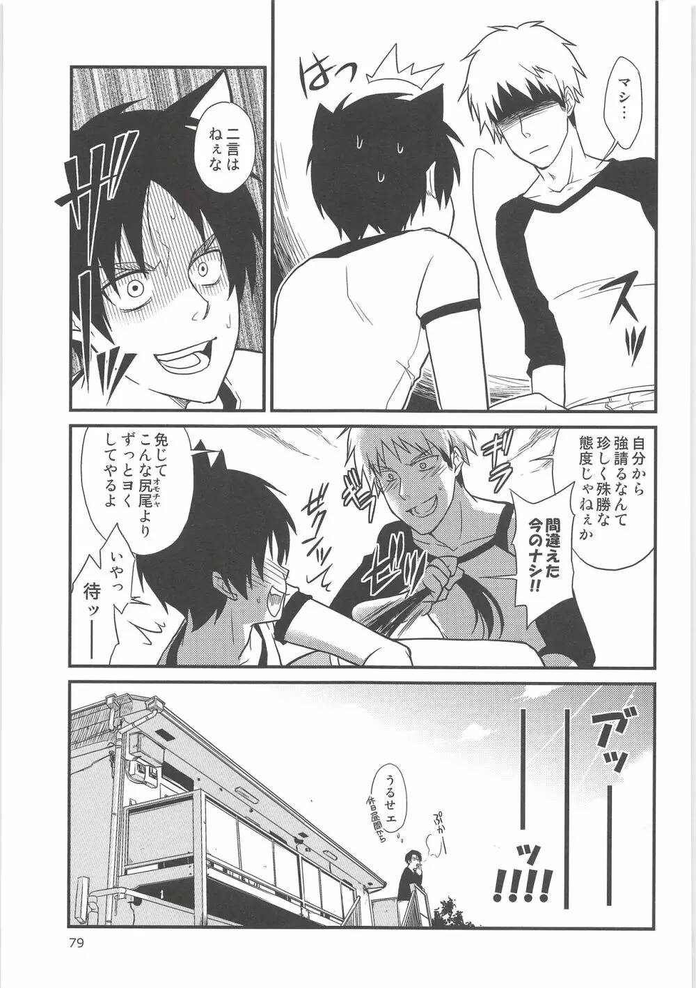 気になる死に急ぎ野郎にエッチなことしたい!! - page78