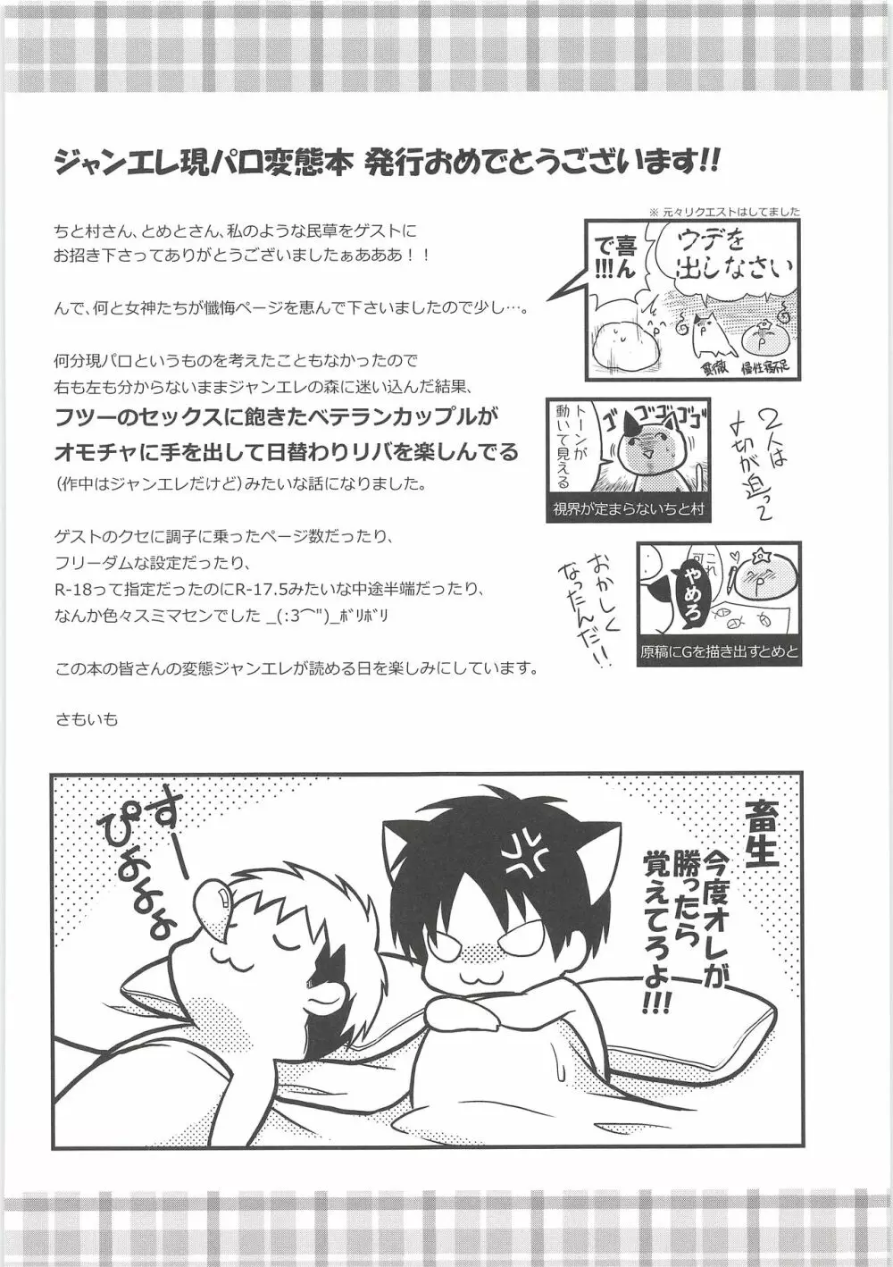 気になる死に急ぎ野郎にエッチなことしたい!! - page79