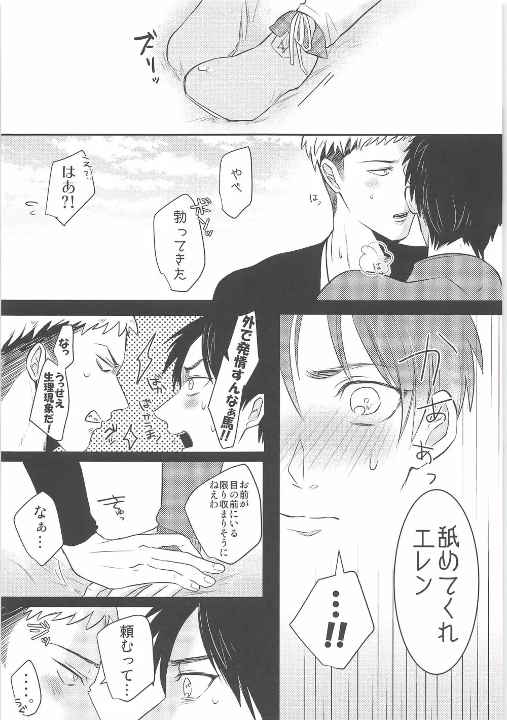 気になる死に急ぎ野郎にエッチなことしたい!! - page8