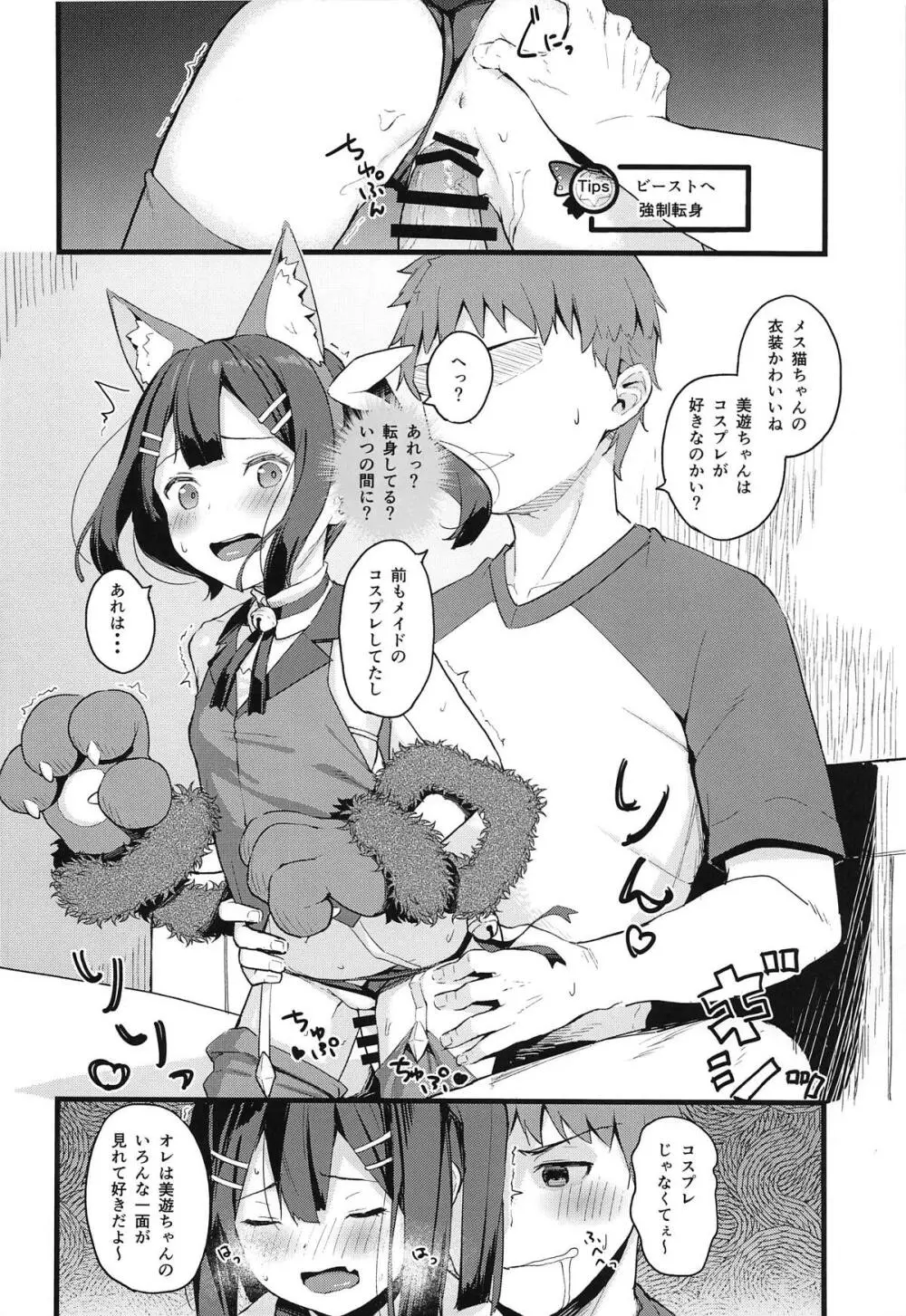 美遊ちゃんの夢幻召喚! Sweet Sister! - page11