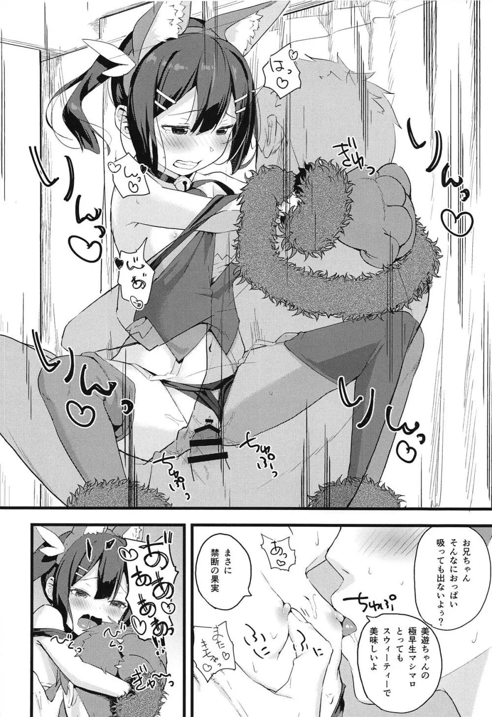 美遊ちゃんの夢幻召喚! Sweet Sister! - page15