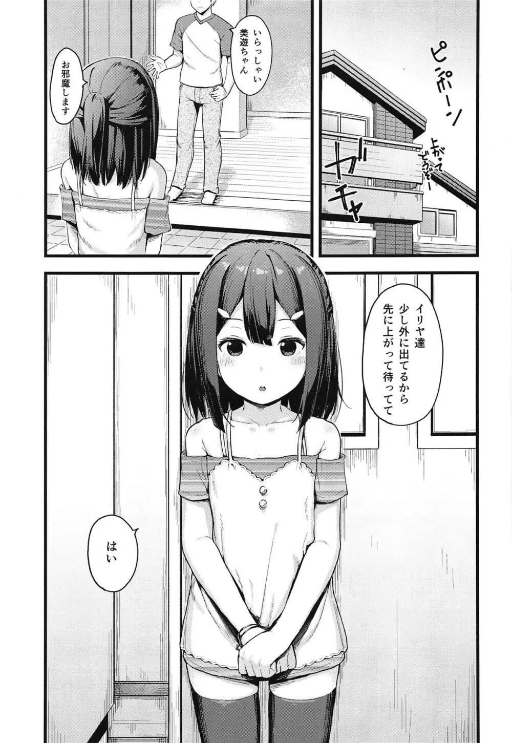 美遊ちゃんの夢幻召喚! Sweet Sister! - page2
