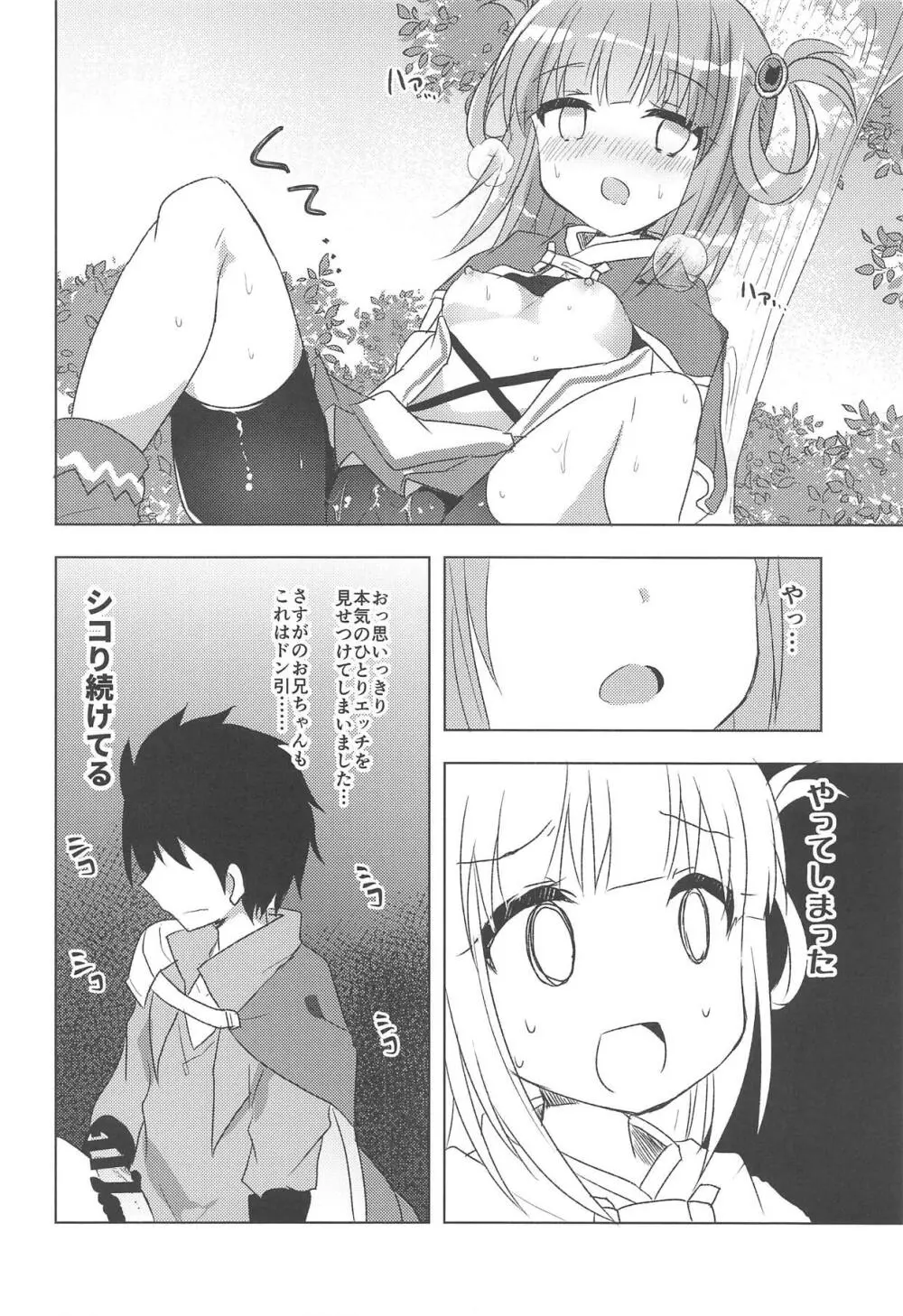 ぷりこねこねこねRe:Dive!2 - page13