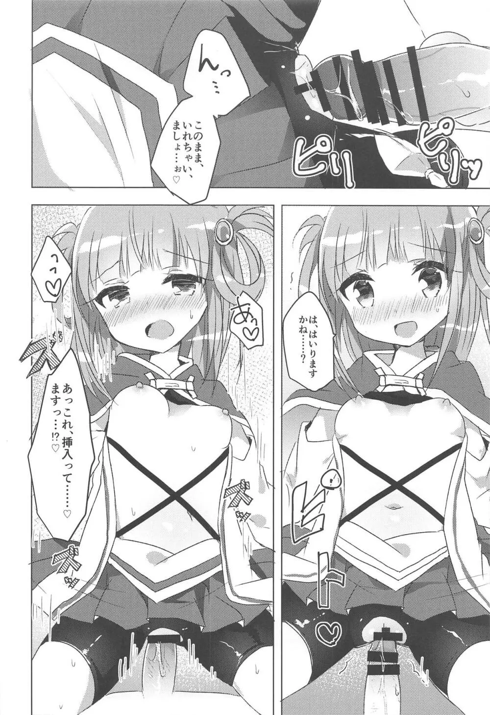 ぷりこねこねこねRe:Dive!2 - page15