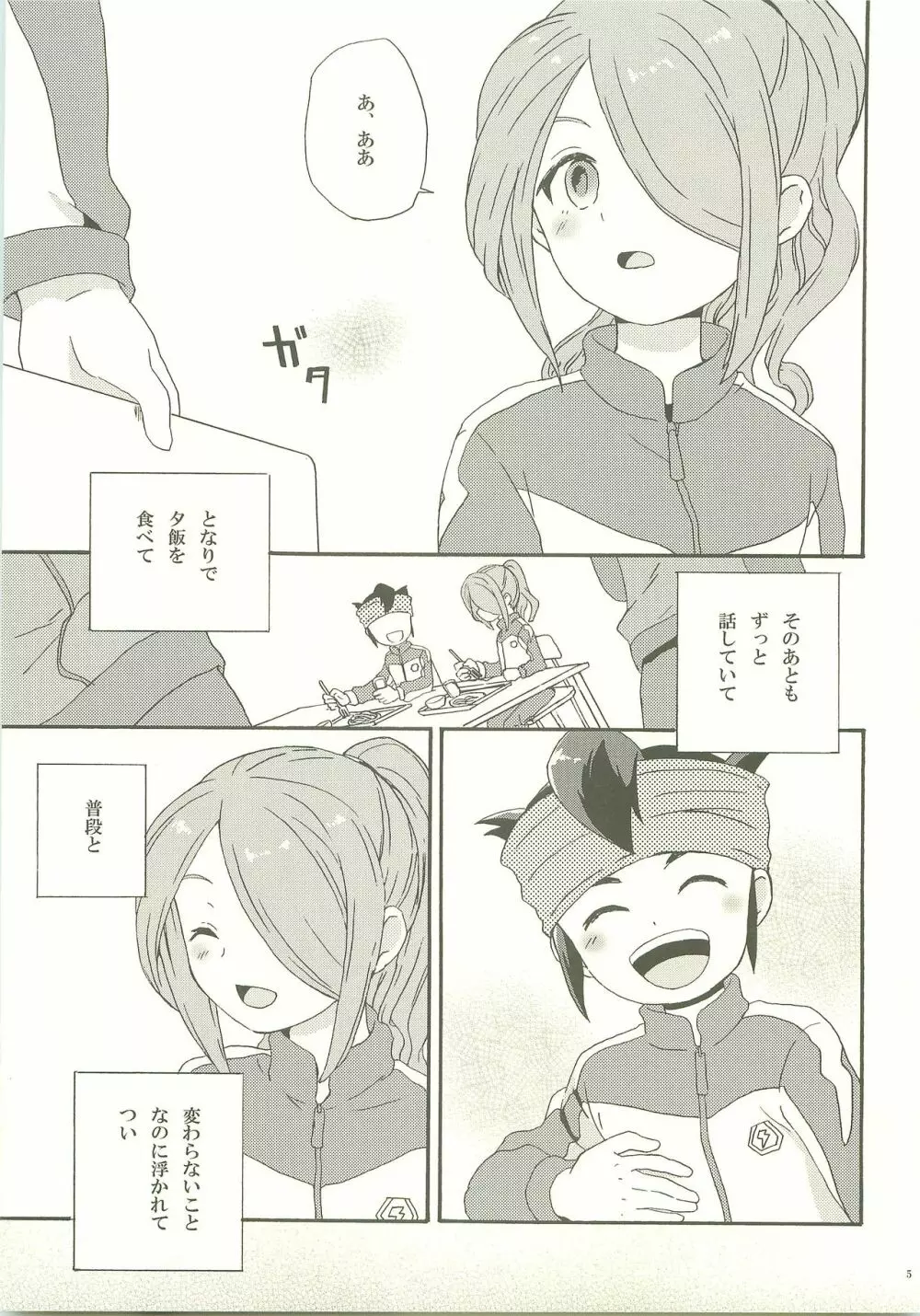 よほどの純情 - page4