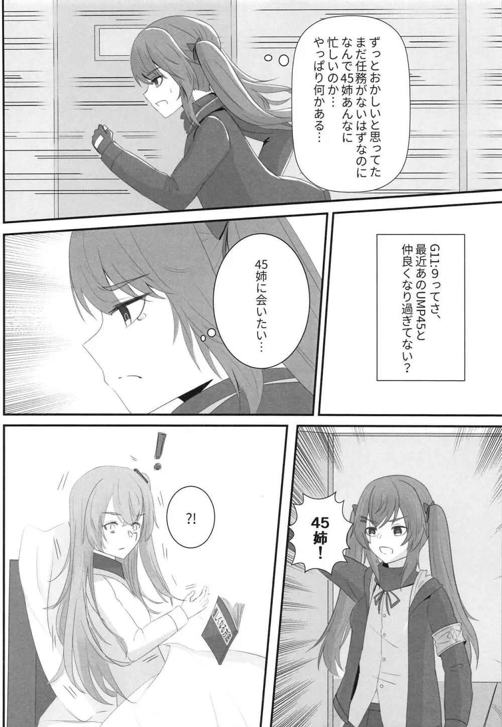 私の45姉は一人だけ! - page19
