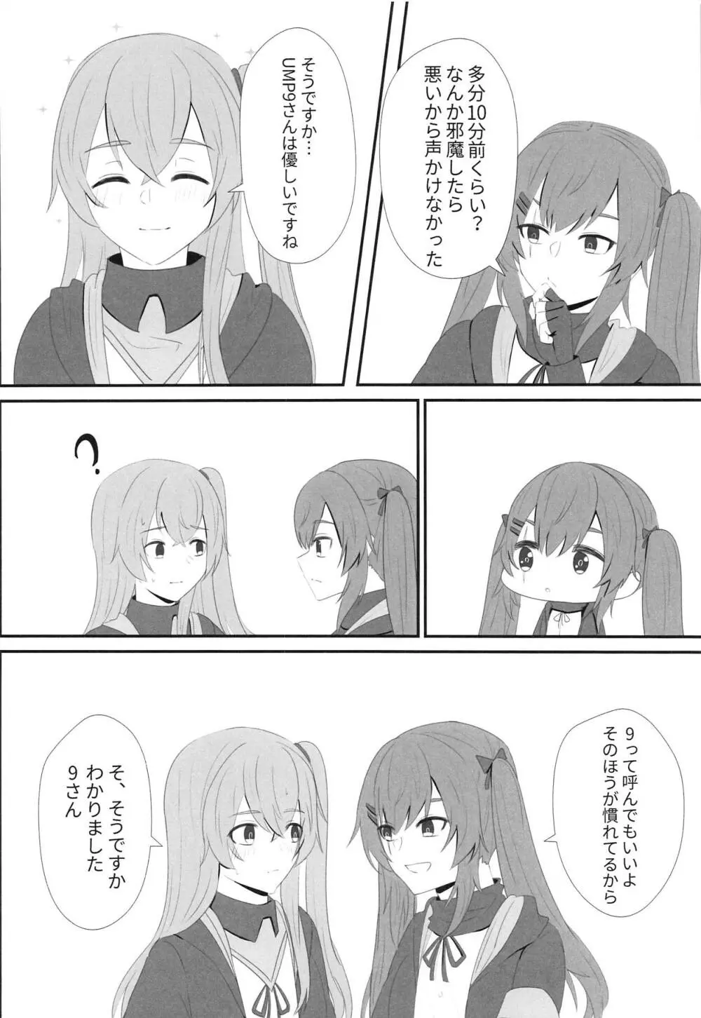 私の45姉は一人だけ! - page9
