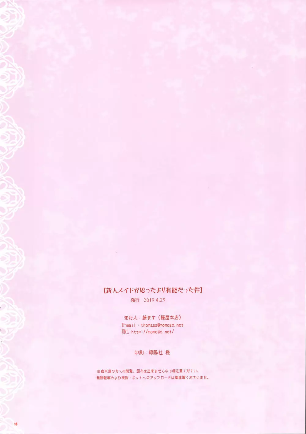 新人メイドが思ったより有能だった件 - page17
