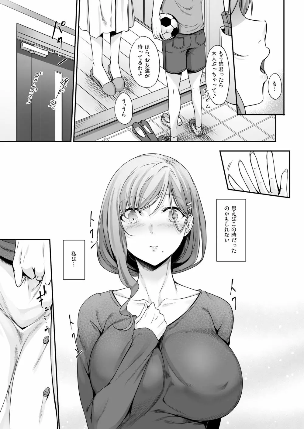ハハアナ - page8