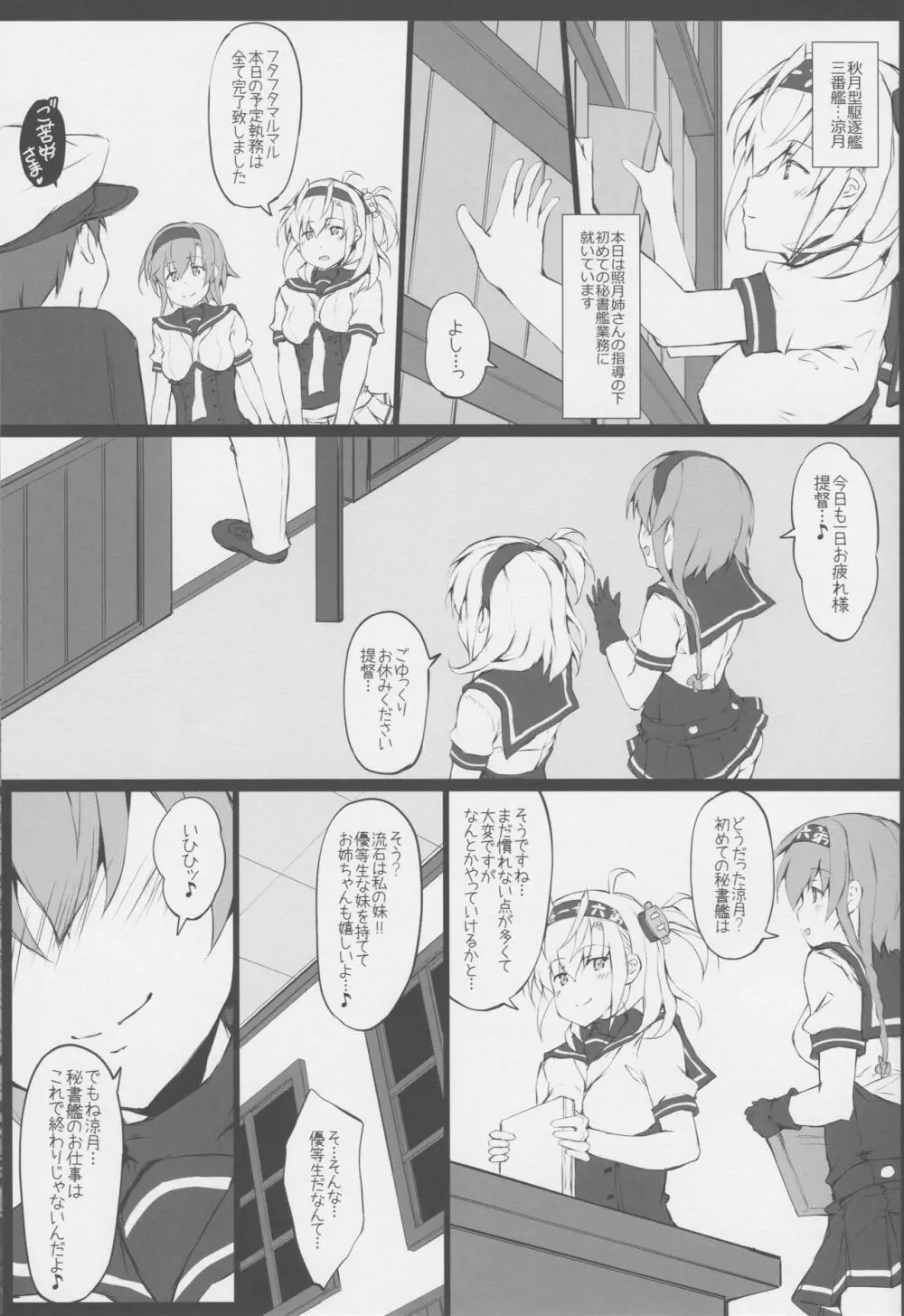 TSUKIASOBI - page2