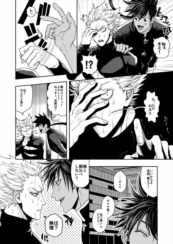 惚れられたが不祥 - page11