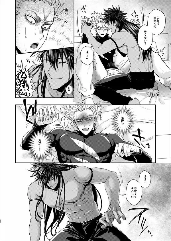 惚れられたが不祥 - page17