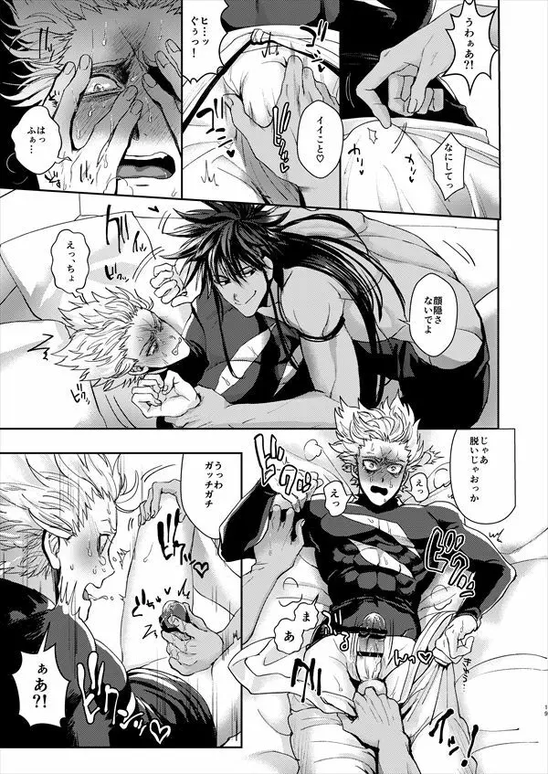 惚れられたが不祥 - page18