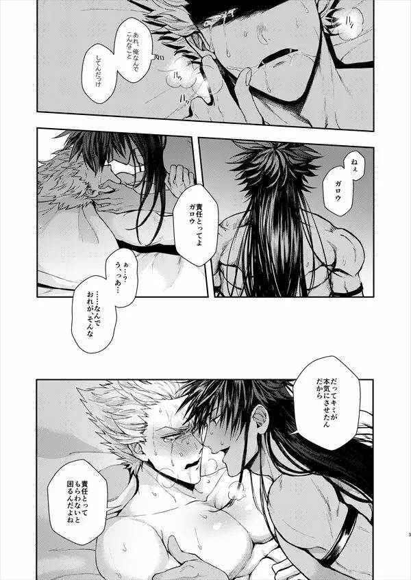 惚れられたが不祥 - page2