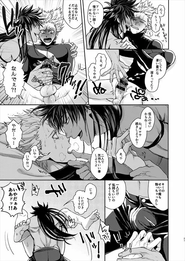 惚れられたが不祥 - page20