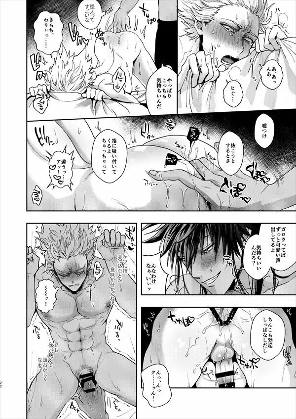 惚れられたが不祥 - page21