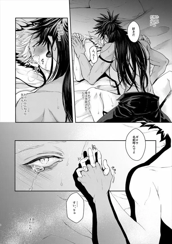 惚れられたが不祥 - page3