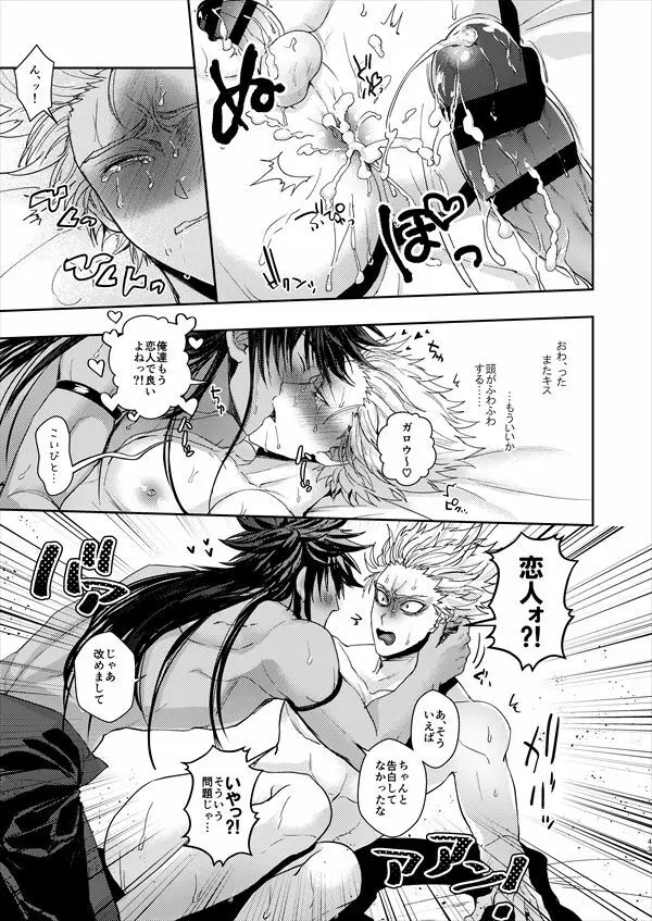 惚れられたが不祥 - page42
