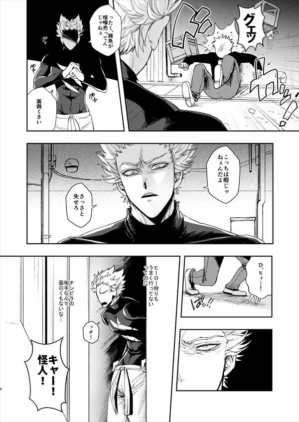 惚れられたが不祥 - page5