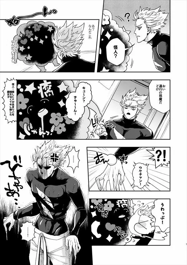惚れられたが不祥 - page6