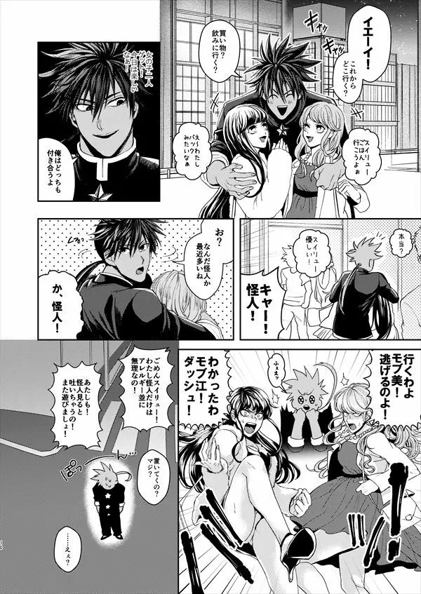 惚れられたが不祥 - page9