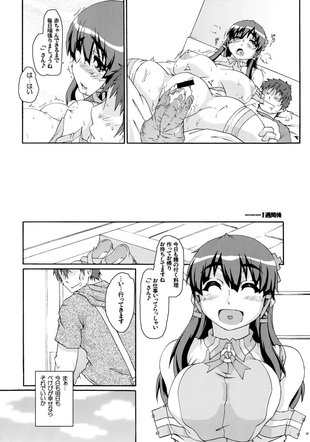 大人OS HappyDays - page31