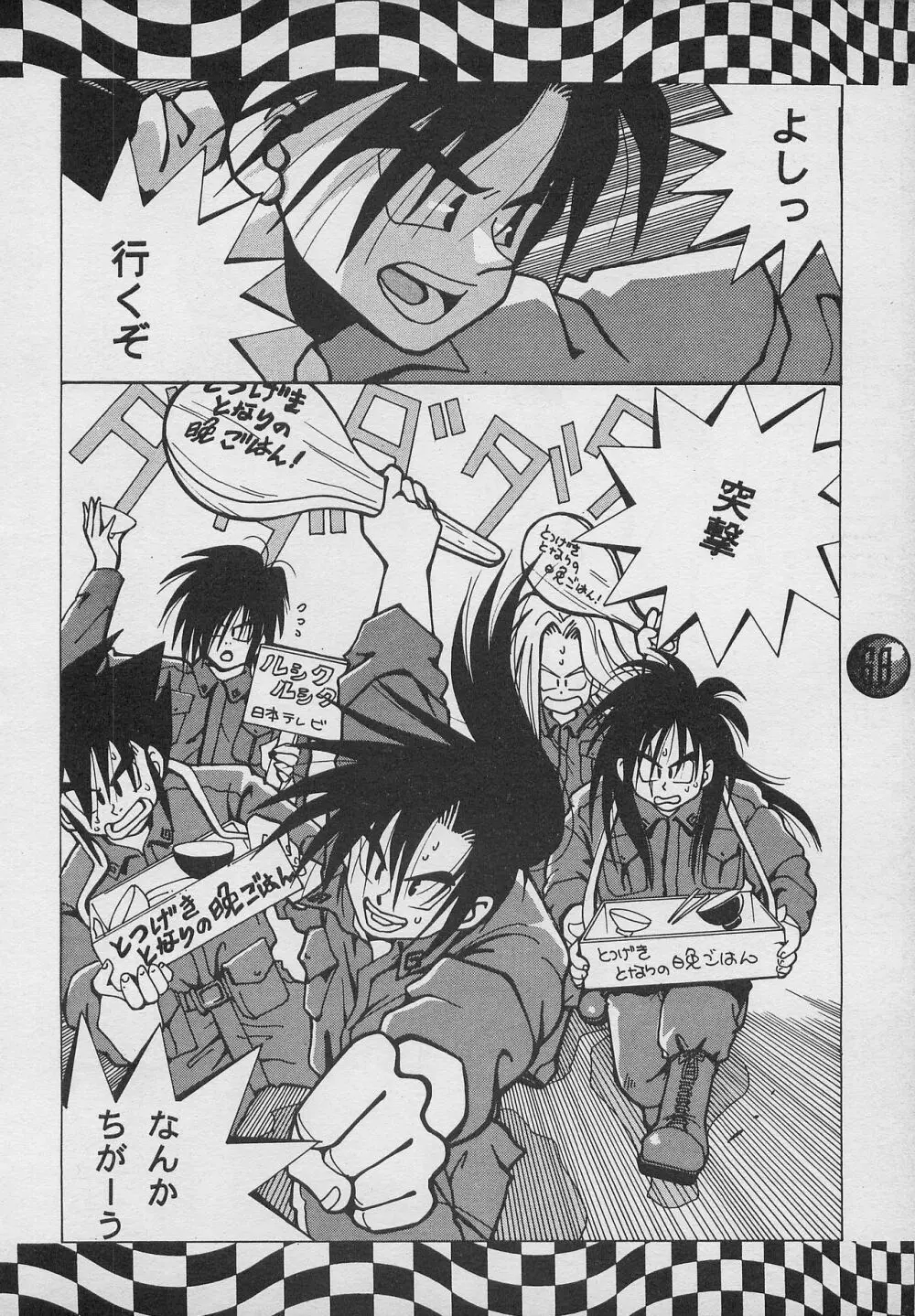 ハーレム野郎2 - page67