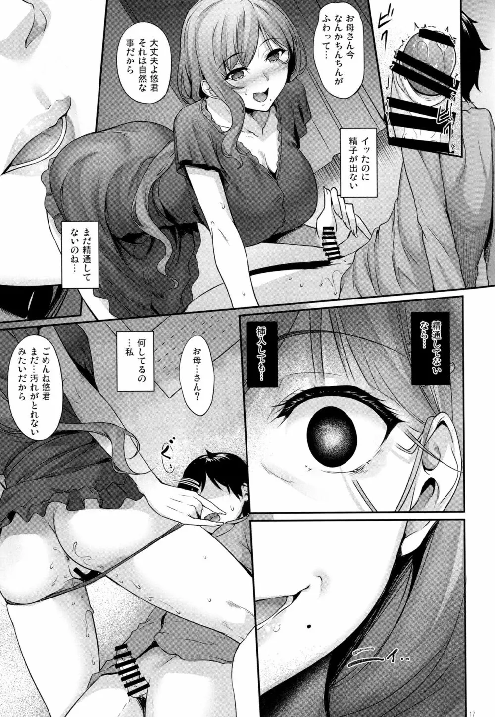 ハハアナ - page16