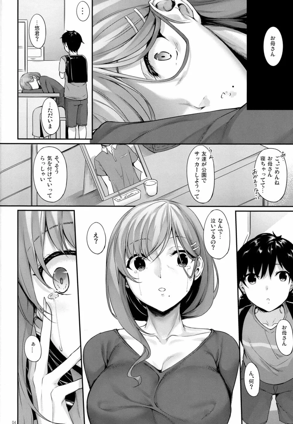 ハハアナ - page3