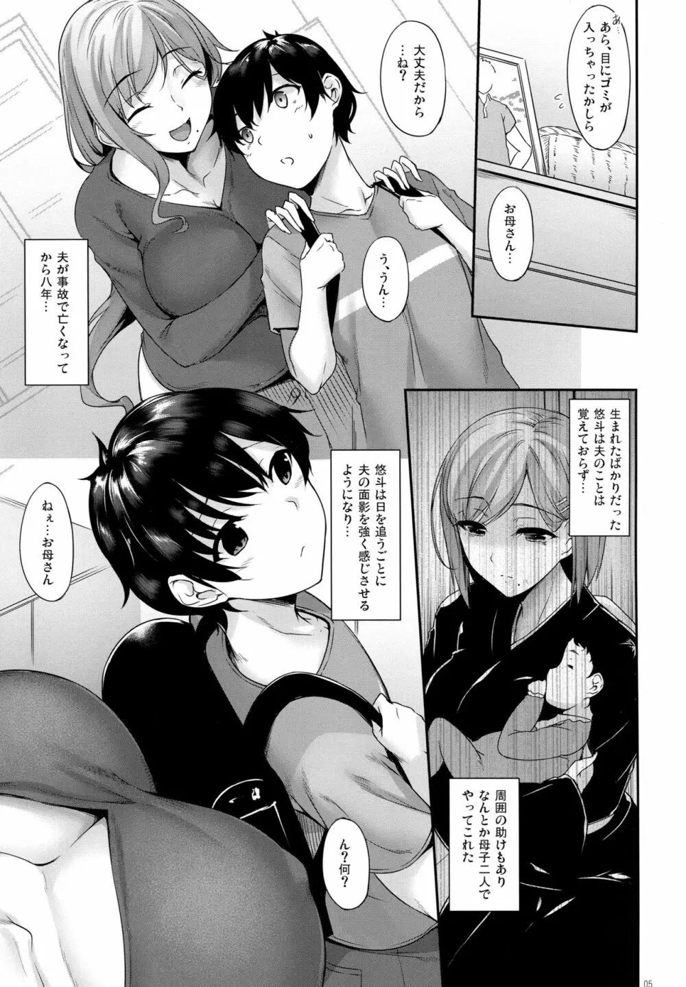 ハハアナ - page4
