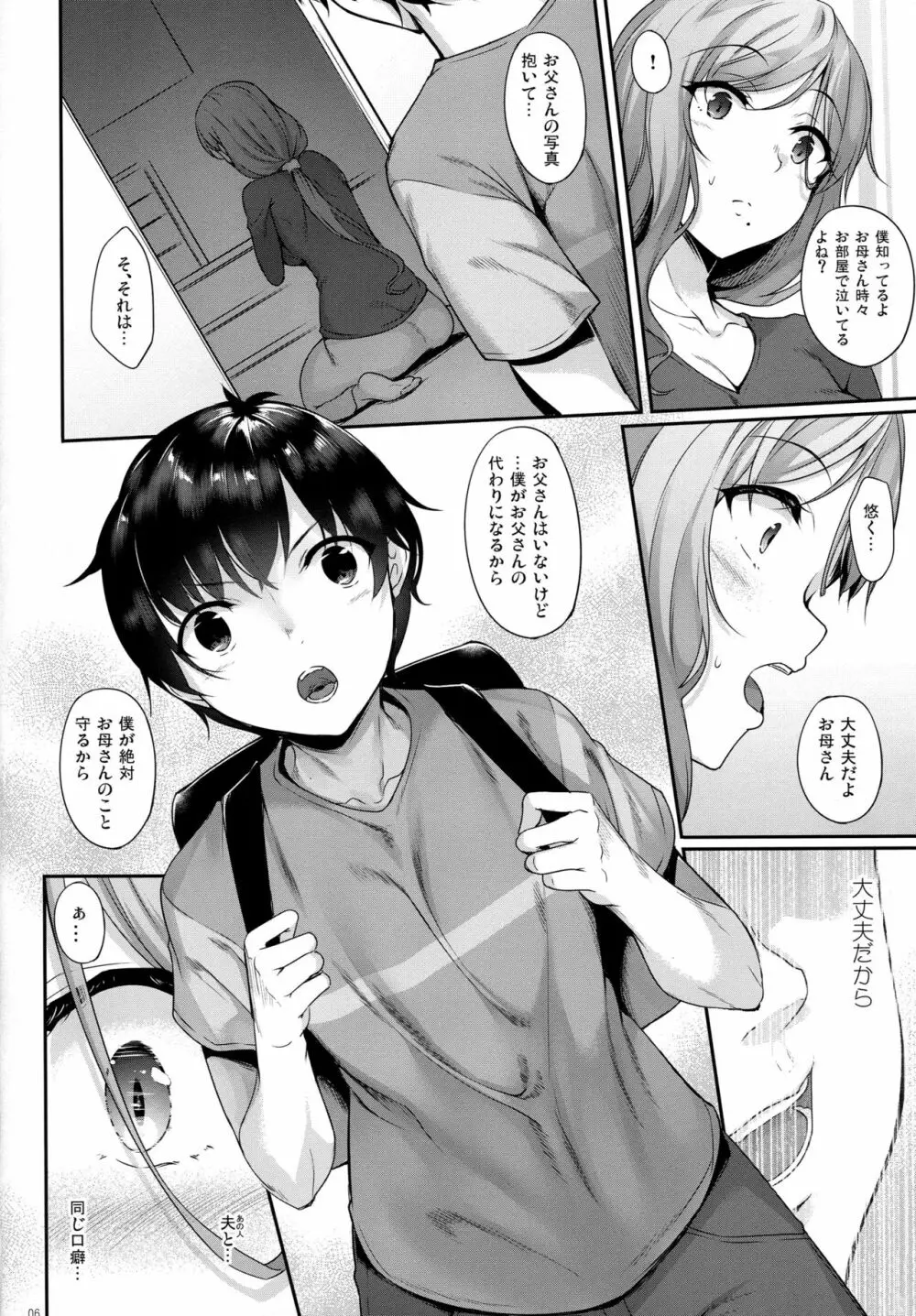 ハハアナ - page5