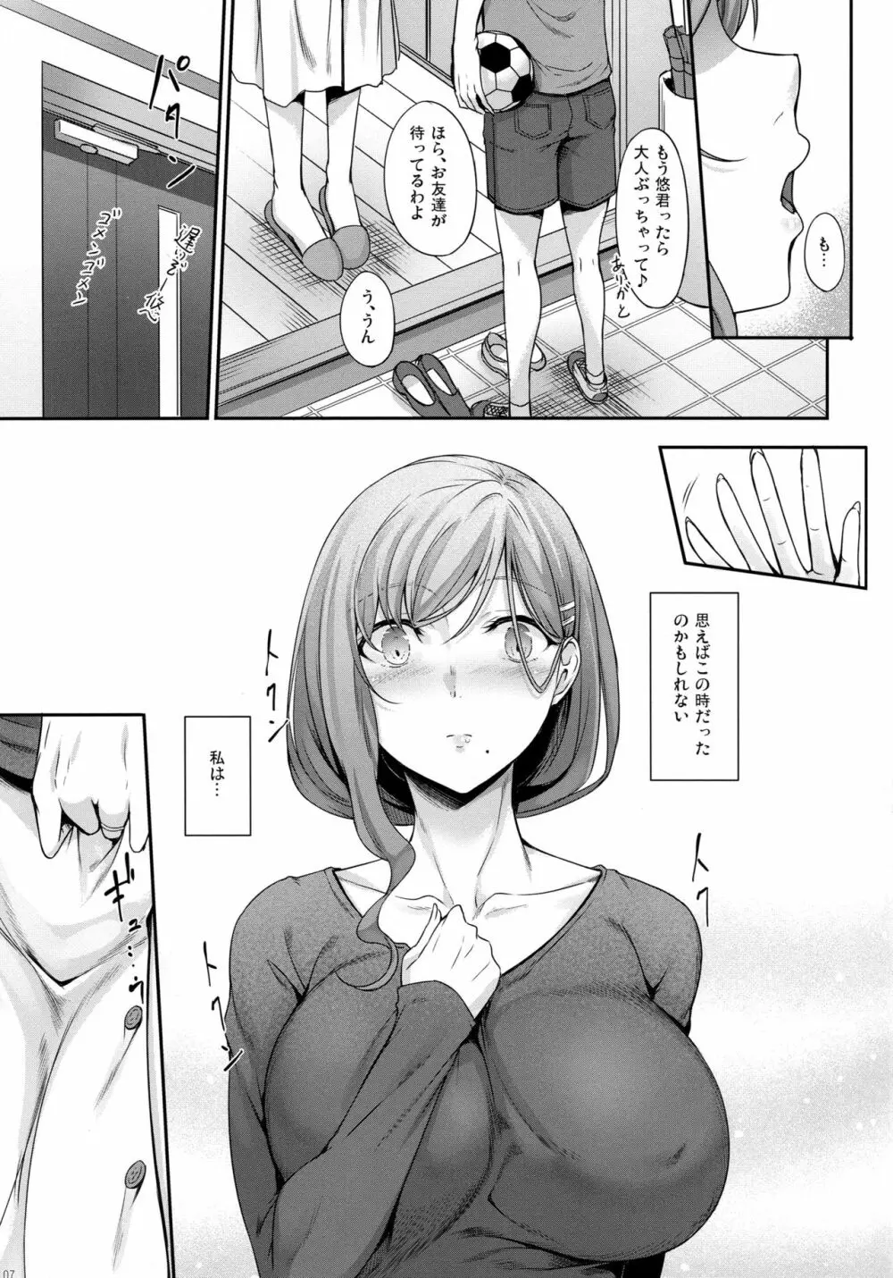 ハハアナ - page6