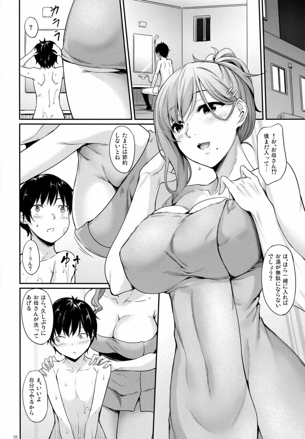 ハハアナ - page7