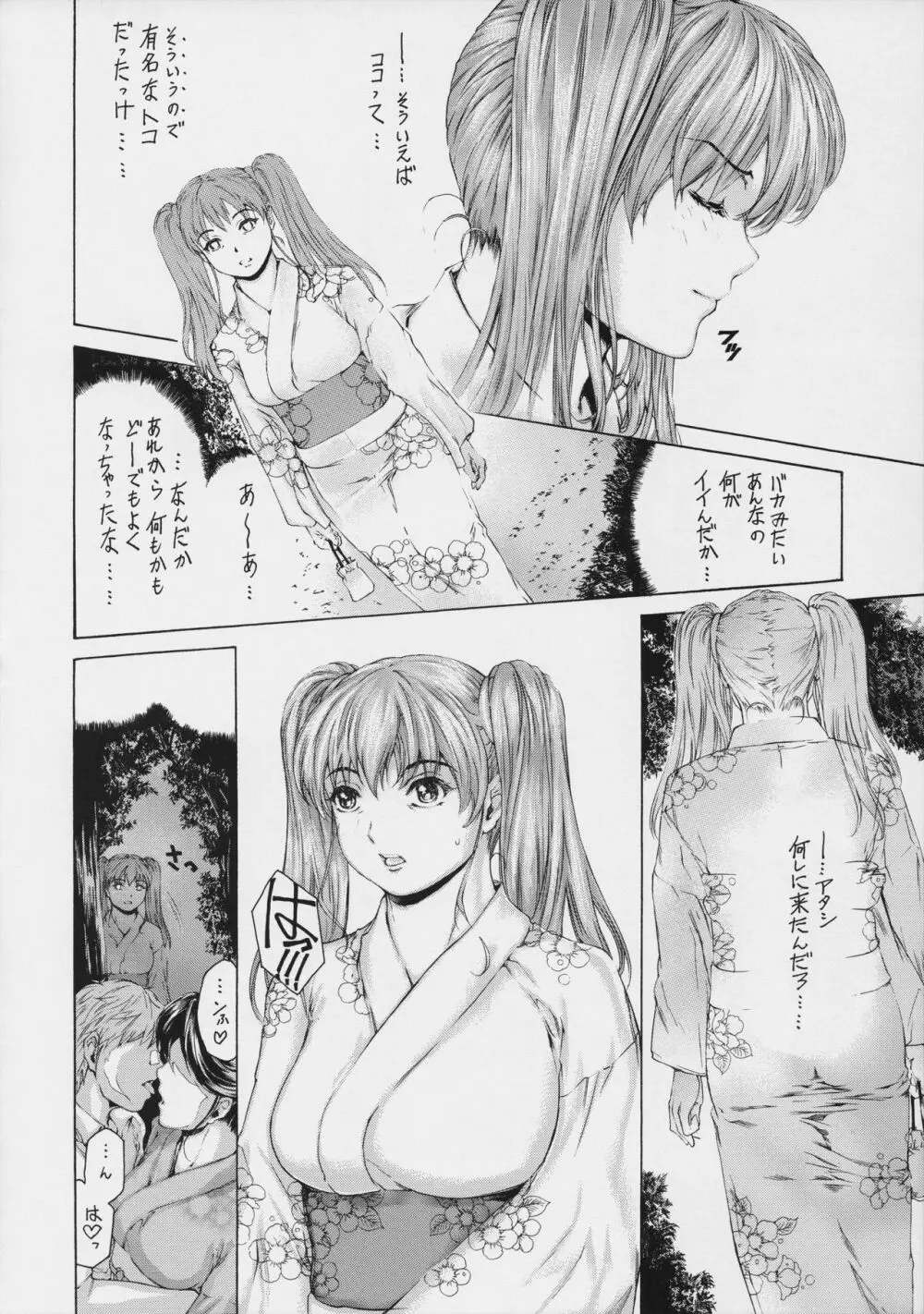 9時から5時までの恋人 第9話 - page14