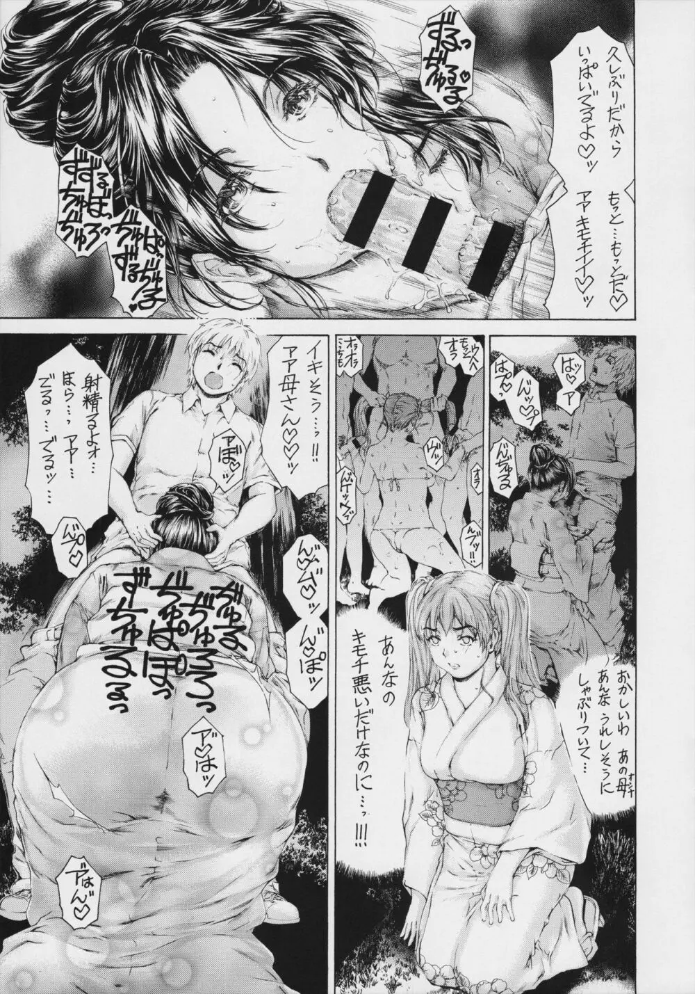 9時から5時までの恋人 第9話 - page19